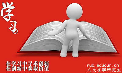 中国人民大学管理类在职课程培训班适合公务员报考吗